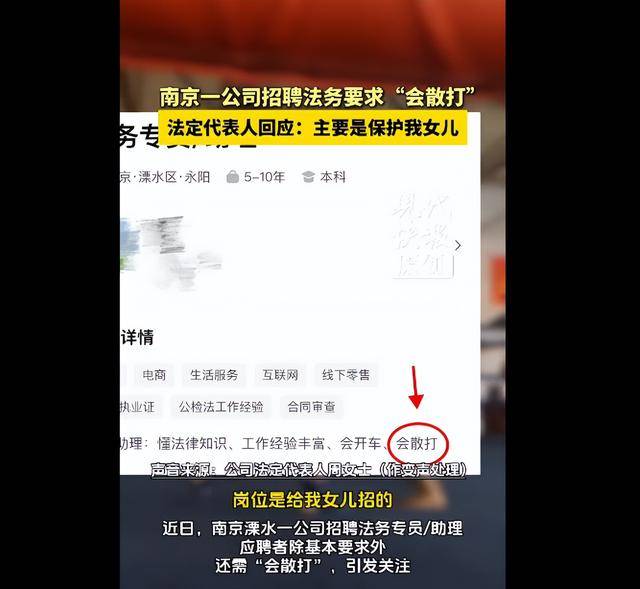 南京一公司招聘法务要求“会散打”<strong></p>
<p>ela币行情</strong>，法人回应：只招女性，为女儿招的，主要是保护她，工作简单能完成就行
