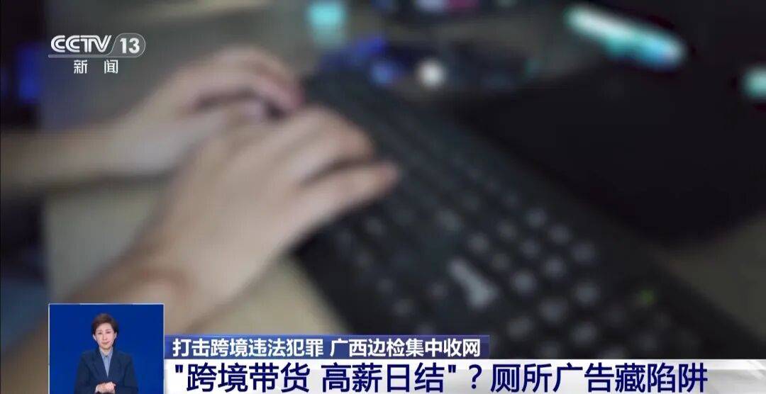 央视披露：男子在网吧厕所墙上看到“高薪日结5000-20000”广告<strong></p>
<p>ela币行情</strong>，即将出境时被警方拦下