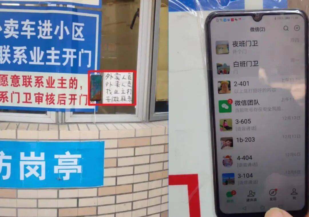 浙江一小区用手机微信当门铃<strong></p>
<p>币乎下载</strong>，业主：200元解决几十万的大问题