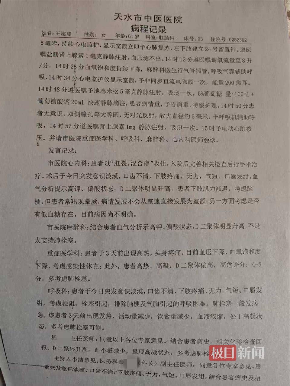 六旬女子做痔疮手术9天后突然去世<strong></p>
<p>币乎下载</strong>，当地卫健委介入调查