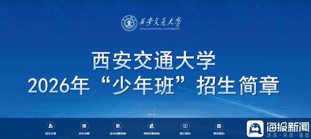 海报观察丨“少年班”47年：哪些高校还在招生<strong></p>
<p>币乎下载</strong>？毕业生又都去了哪？
