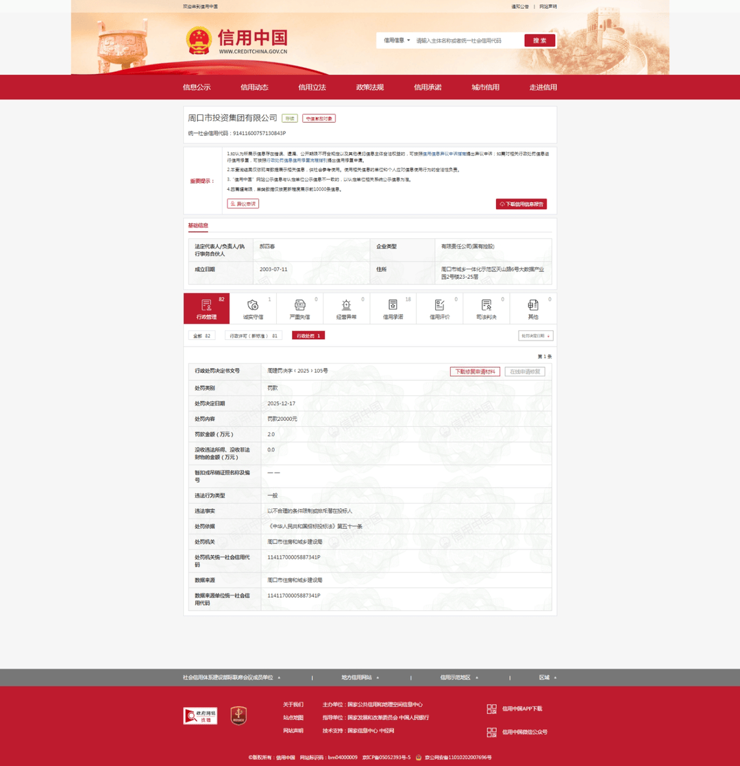 以不合理的条件限制或排斥潜在投标人<strong></p>
<p>币乎下载</strong>，周口市投资集团被罚