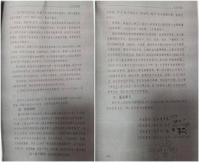 男子被一次性植入6个心脏支架后去世<strong></p>
<p>币链网</strong>，鉴定认为双方同等责任