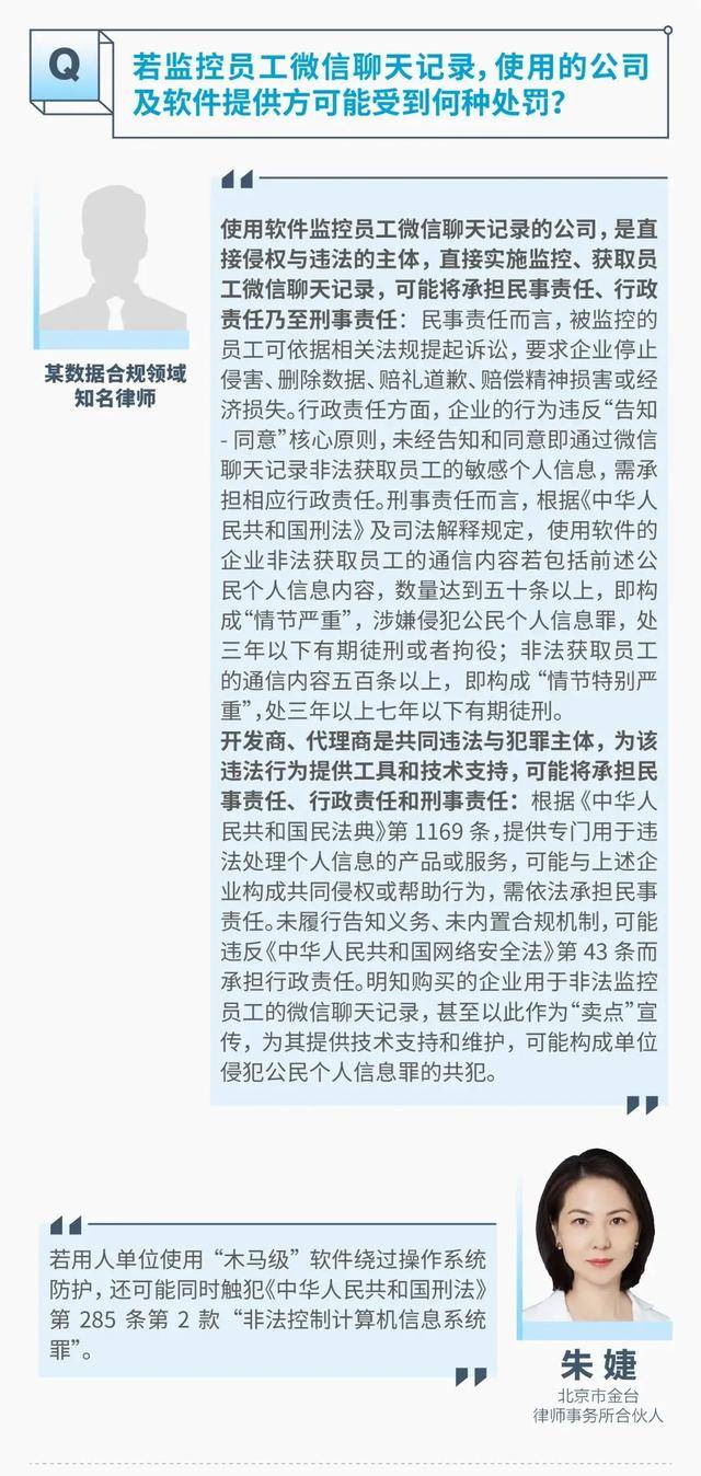 监视员工的电脑软件被公开叫卖<strong></p>
<p>币链网</strong>，记者实测：微信聊天就像在“裸奔”