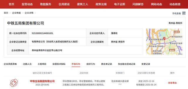中铁五局被住房和城乡建设部实施停业整顿180日