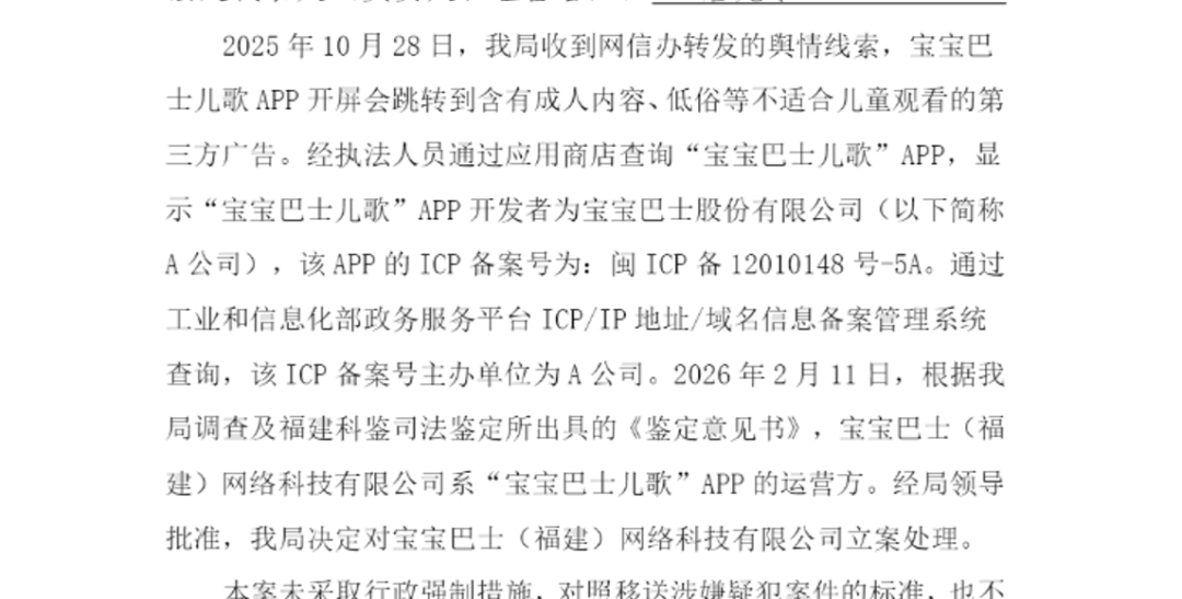 展示“三女共侍一夫<strong></p>
<p>炒币亏损</strong>，每月50万生活费”，获利3.68元，宝宝巴士被罚30万！称有8亿用户