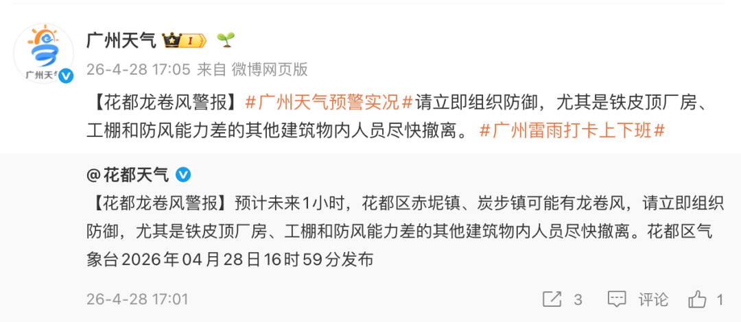 “尽快撤离”<strong></p>
<p>币行情下载</strong>！广州紧急提醒：今晚雨更大