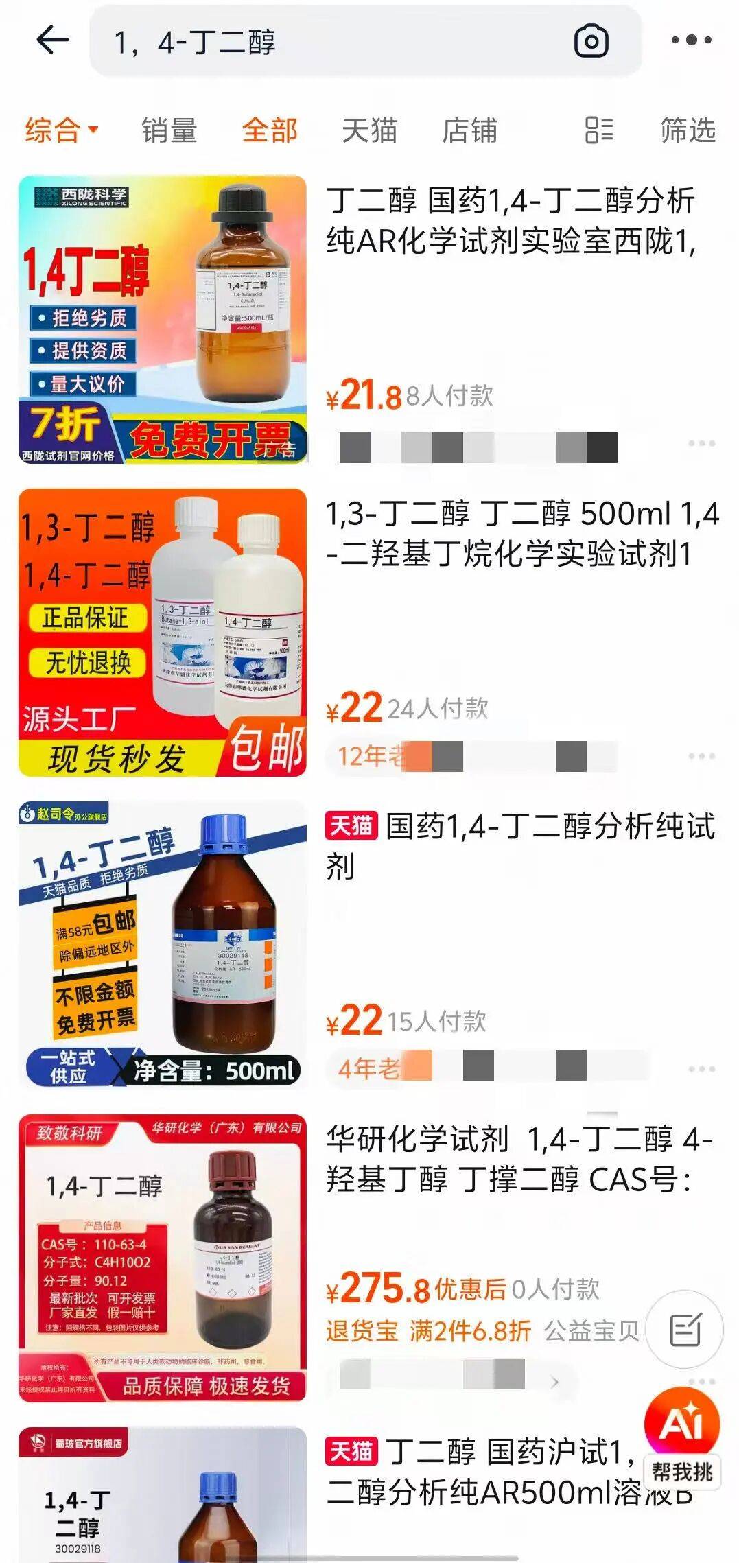 15岁少女误饮“滴滴水”身亡：相关试剂1,4-丁二醇被指控为毒品直接前体<strong></p>
<p>币天交易</strong>，淘宝、拼多多已紧急下架，京东客服：允许持证商家卖工业级BDO