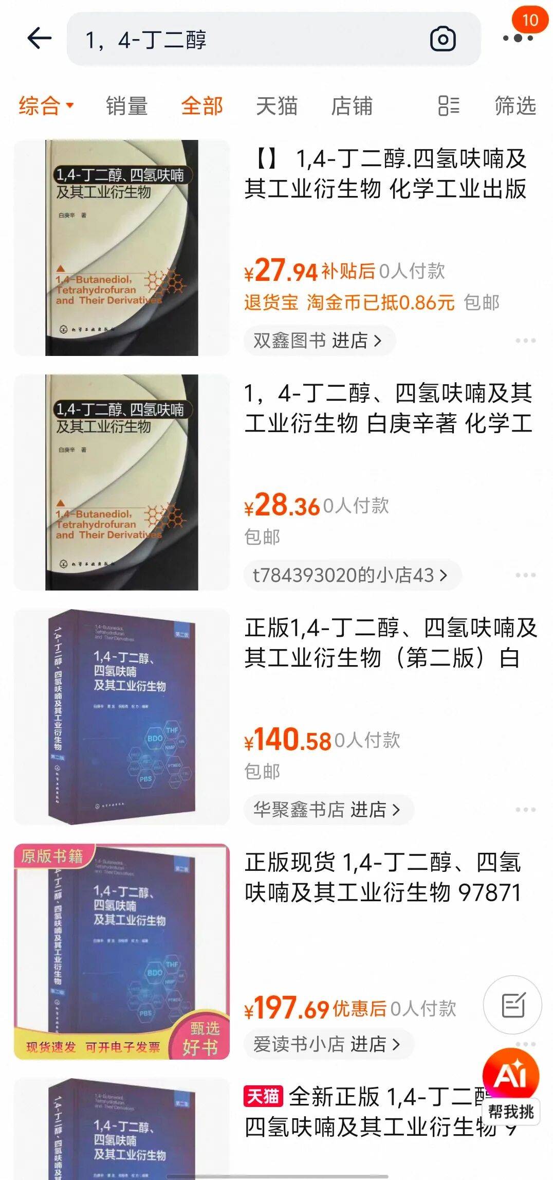 15岁少女误饮“滴滴水”身亡：相关试剂1,4-丁二醇被指控为毒品直接前体<strong></p>
<p>币天交易</strong>，淘宝、拼多多已紧急下架，京东客服：允许持证商家卖工业级BDO