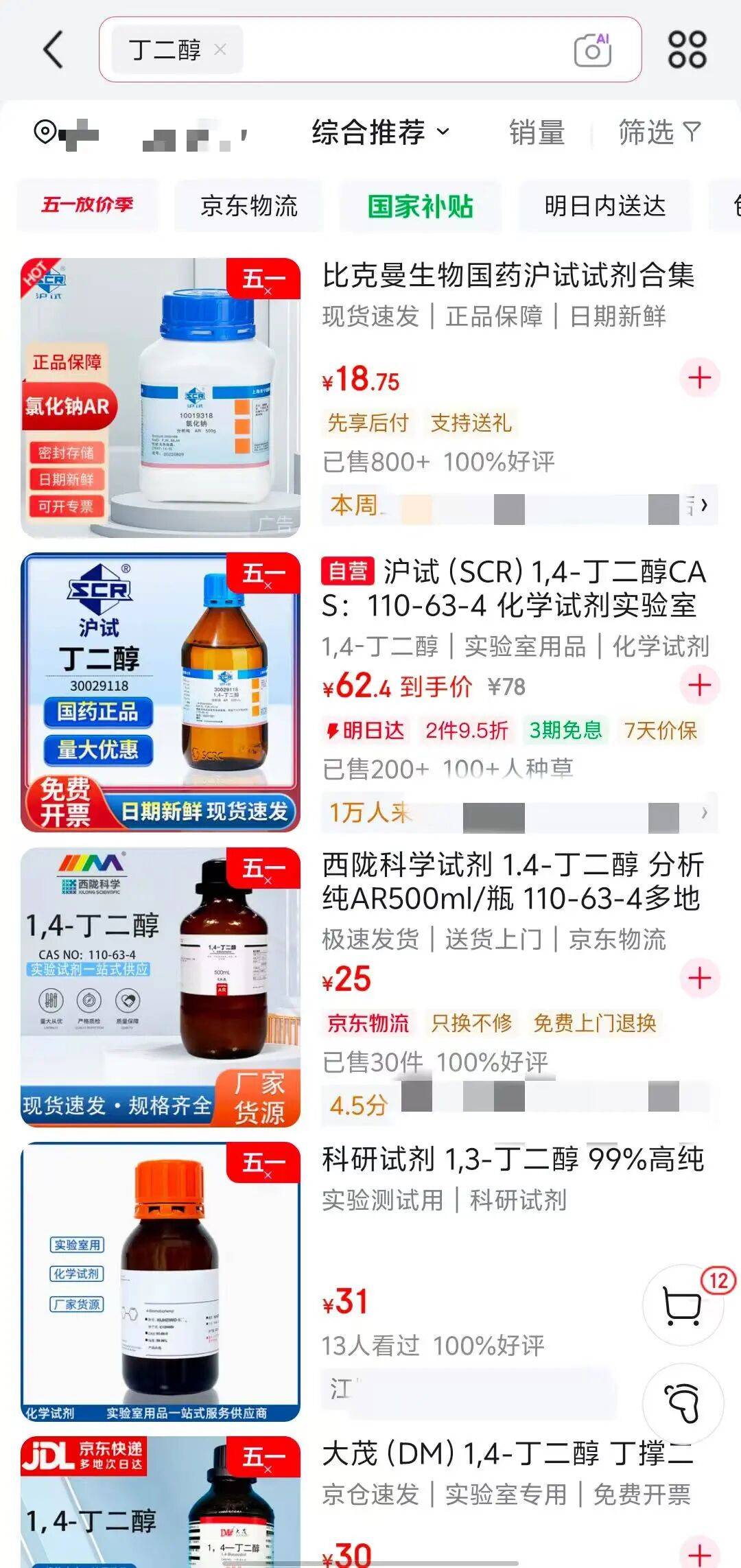 15岁少女误饮“滴滴水”身亡：相关试剂1,4-丁二醇被指控为毒品直接前体<strong></p>
<p>币天交易</strong>，淘宝、拼多多已紧急下架，京东客服：允许持证商家卖工业级BDO