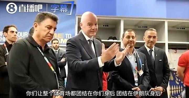 国际足联主席因凡蒂诺赛后走进伊朗队更衣室<strong></p>
<p>币安币</strong>，“你们比一切困难都更强大”