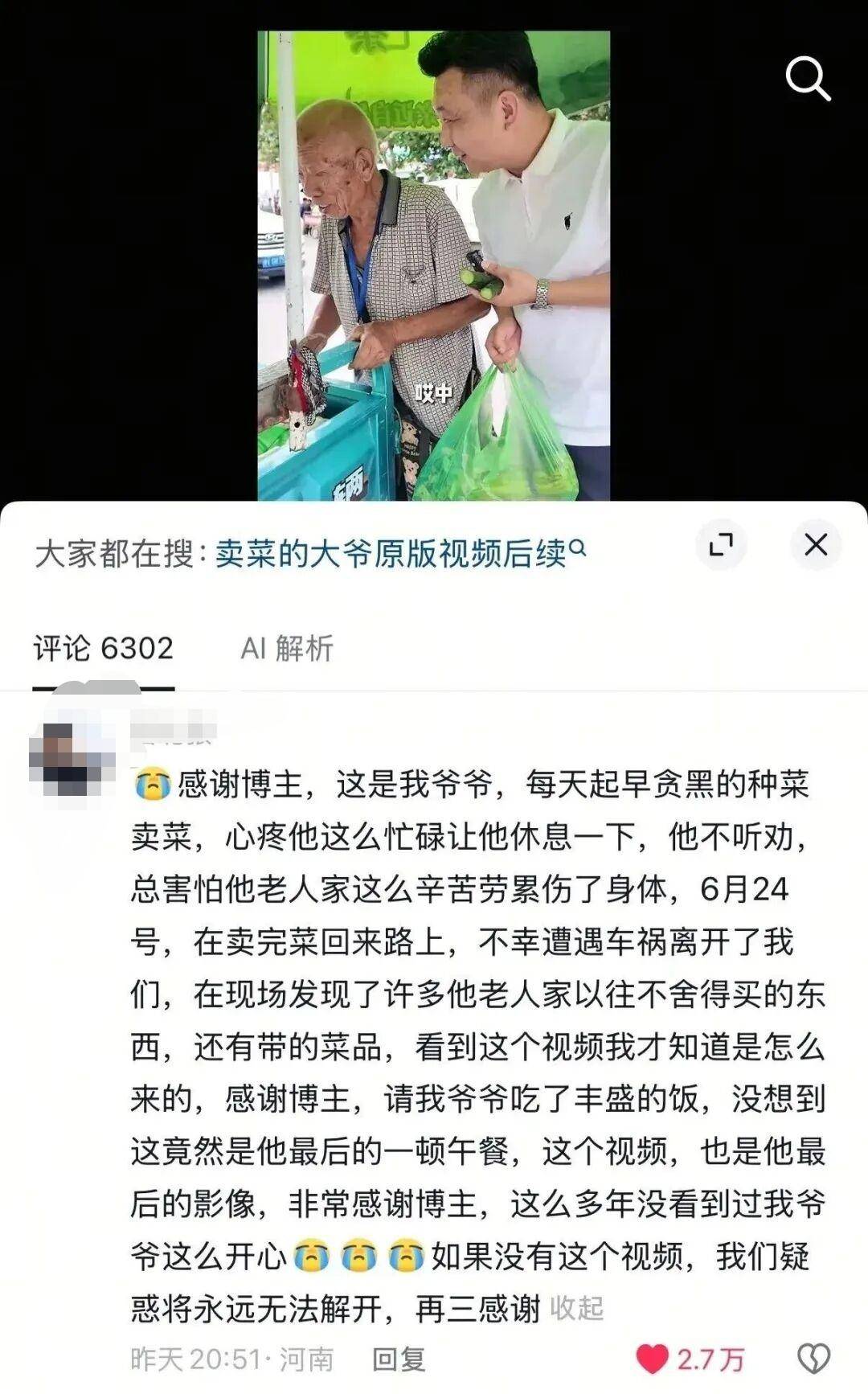 81岁菜农被博主买下所有菜后回家路上遇车祸离世 家属发声：别寒<strong></p>
<p>币安币</strong>了好人的心