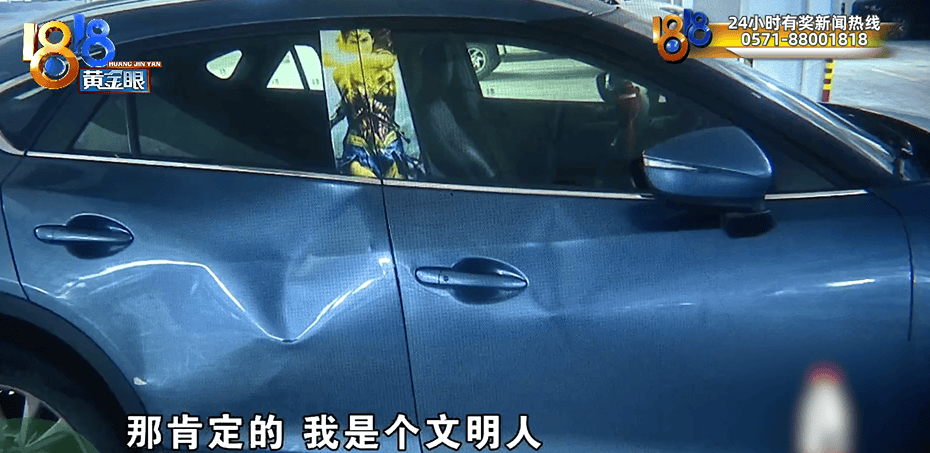 男子称“忘记挪车”<strong></p>
<p>BSV-比特币</strong>，一觉醒来傻眼：四扇车门变得坑坑洼洼、惨不忍睹，“很懊悔但对方太过分”；车位主人否认：我是文明人；警方介入