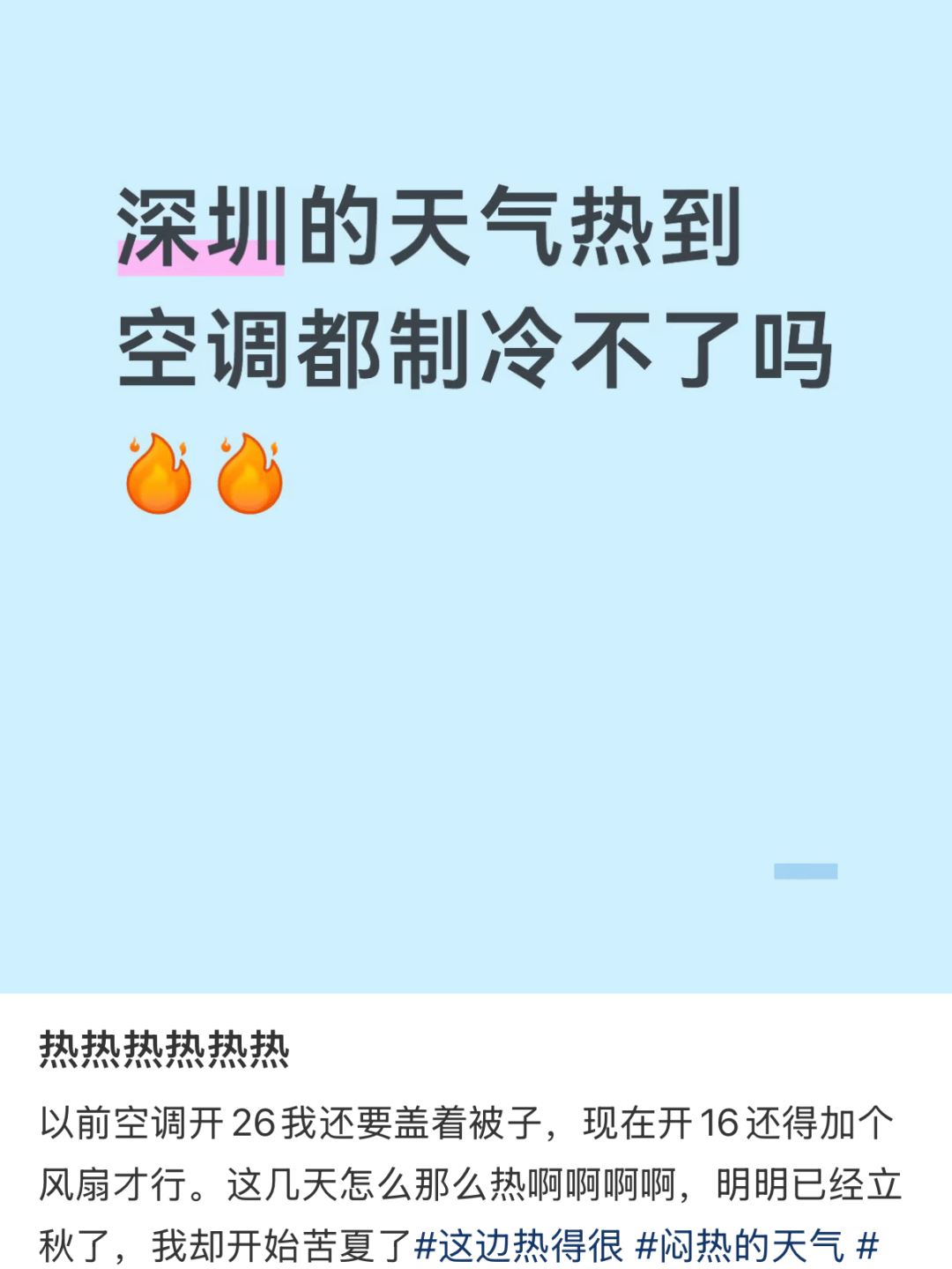 “开16°C都不冷<strong></p>
<p>BSV-比特币</strong>,空调是不是坏了?”深圳人:还以为只有我这样……