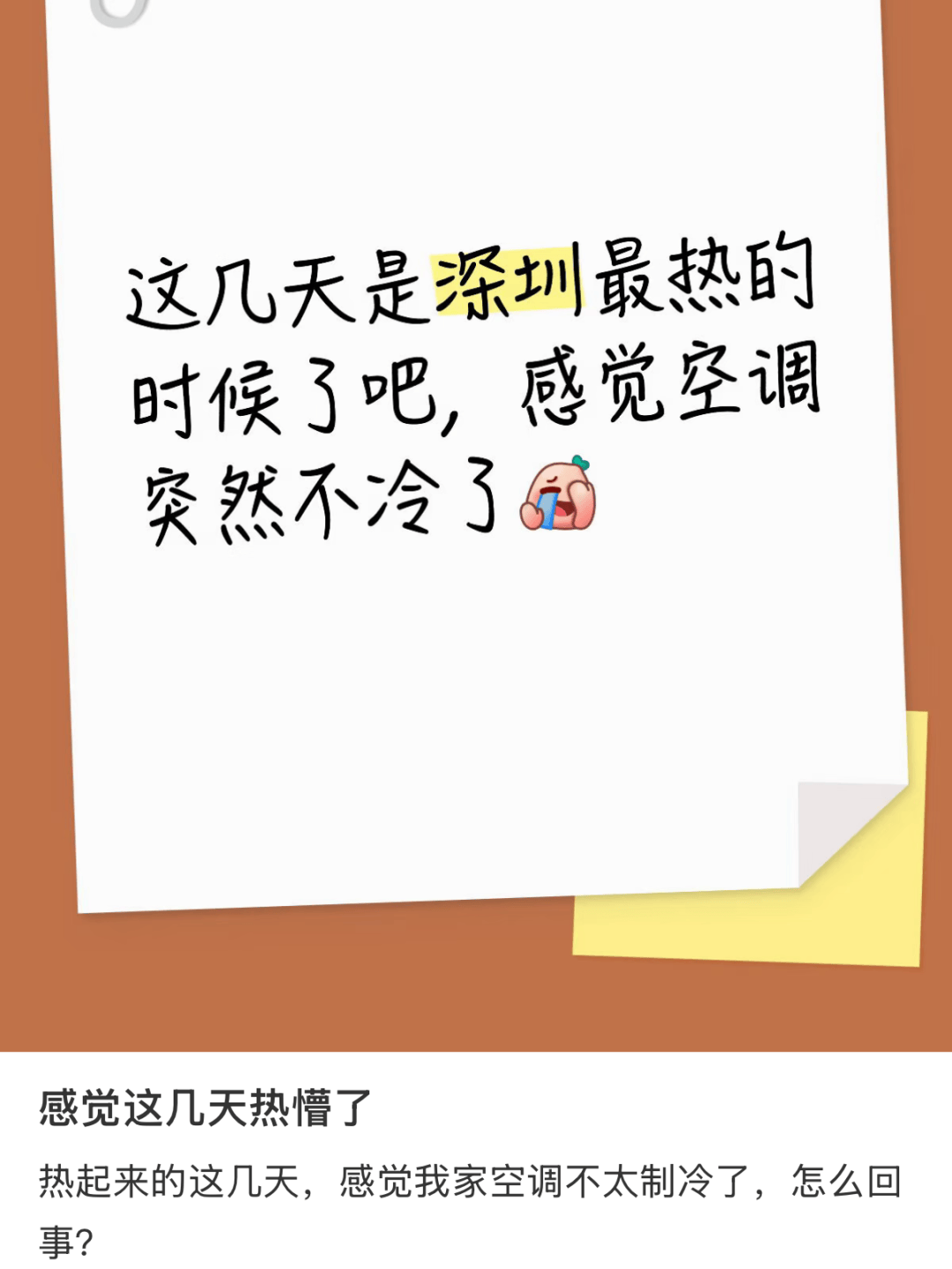 “开16°C都不冷<strong></p>
<p>BSV-比特币</strong>,空调是不是坏了?”深圳人:还以为只有我这样……
