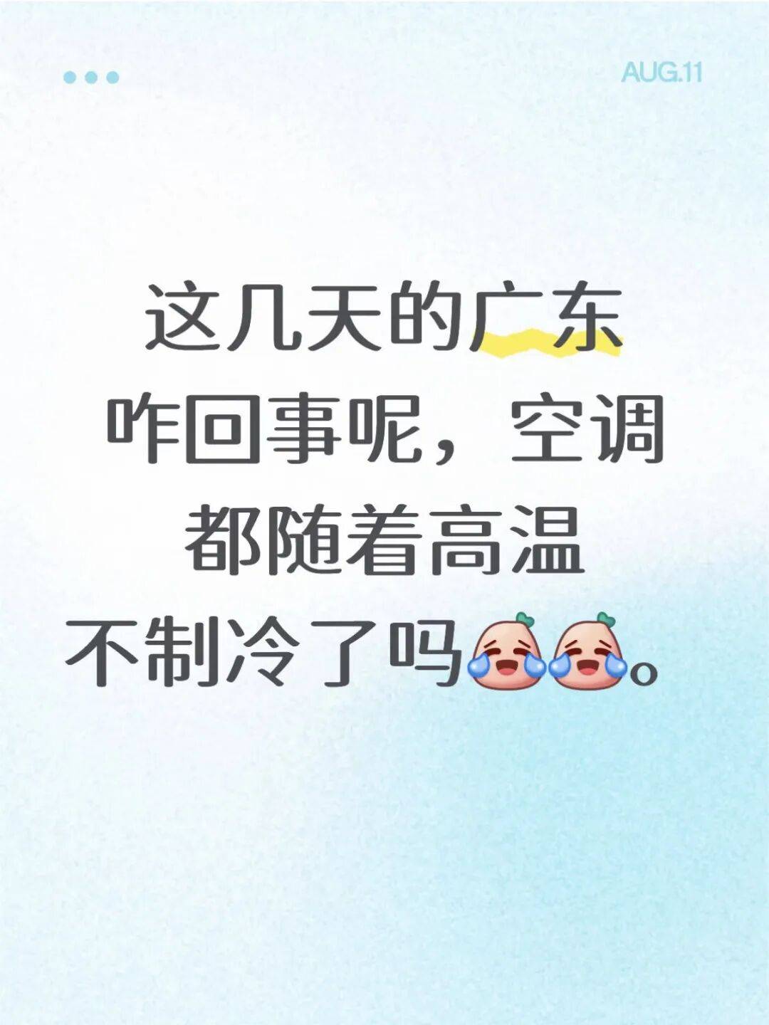 “开16°C都不冷<strong></p>
<p>BSV-比特币</strong>,空调是不是坏了?”深圳人:还以为只有我这样……