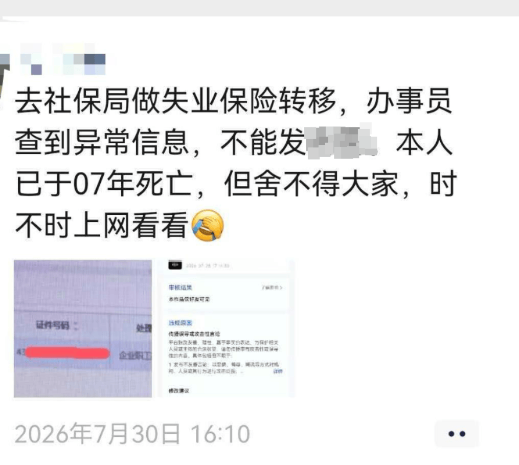 湖南一男子办理保险时意外发现自己早在20年前就“死亡”，死亡数据来源是公安，数据级别是省级，当地派出所回应：正在处理