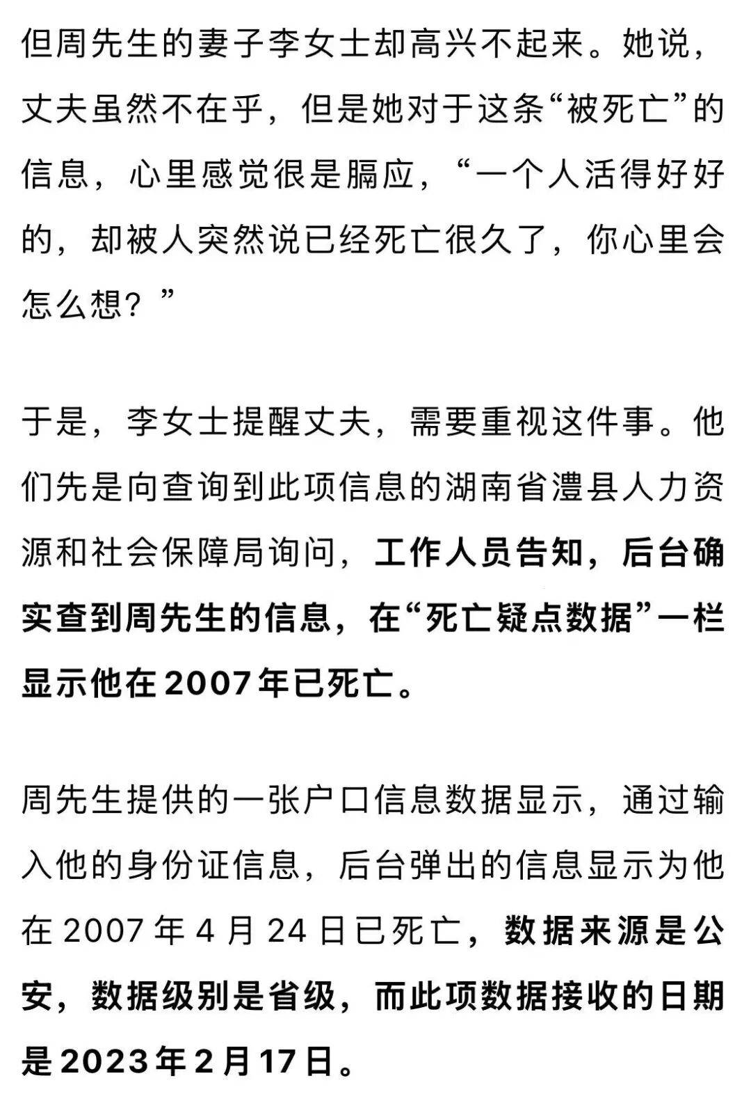 湖南一男子办理保险时意外发现自己早在20年前就“死亡”<strong></p>
<p>BSV-比特币</strong>，死亡数据来源是公安，数据级别是省级，当地派出所回应：正在处理
