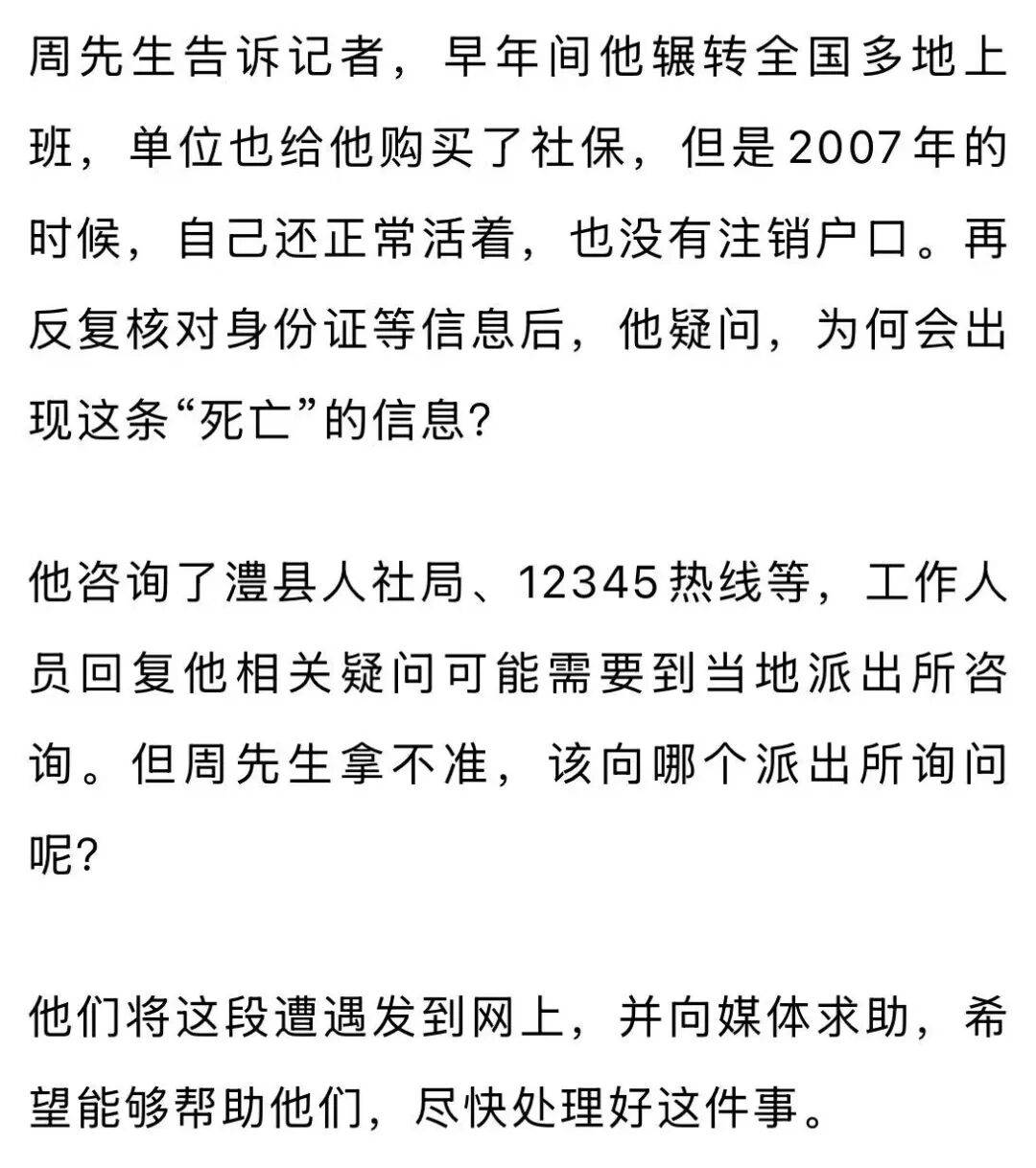湖南一男子办理保险时意外发现自己早在20年前就“死亡”<strong></p>
<p>BSV-比特币</strong>，死亡数据来源是公安，数据级别是省级，当地派出所回应：正在处理