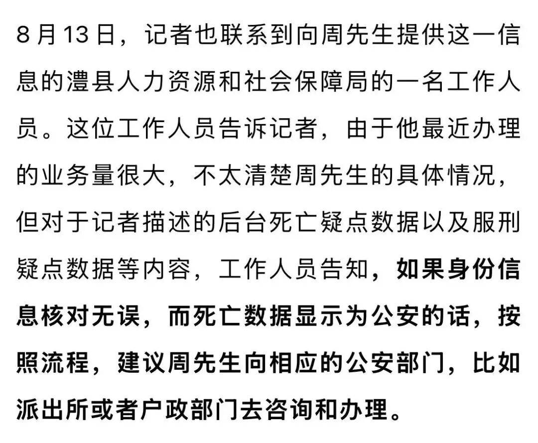 湖南一男子办理保险时意外发现自己早在20年前就“死亡”<strong></p>
<p>BSV-比特币</strong>，死亡数据来源是公安，数据级别是省级，当地派出所回应：正在处理