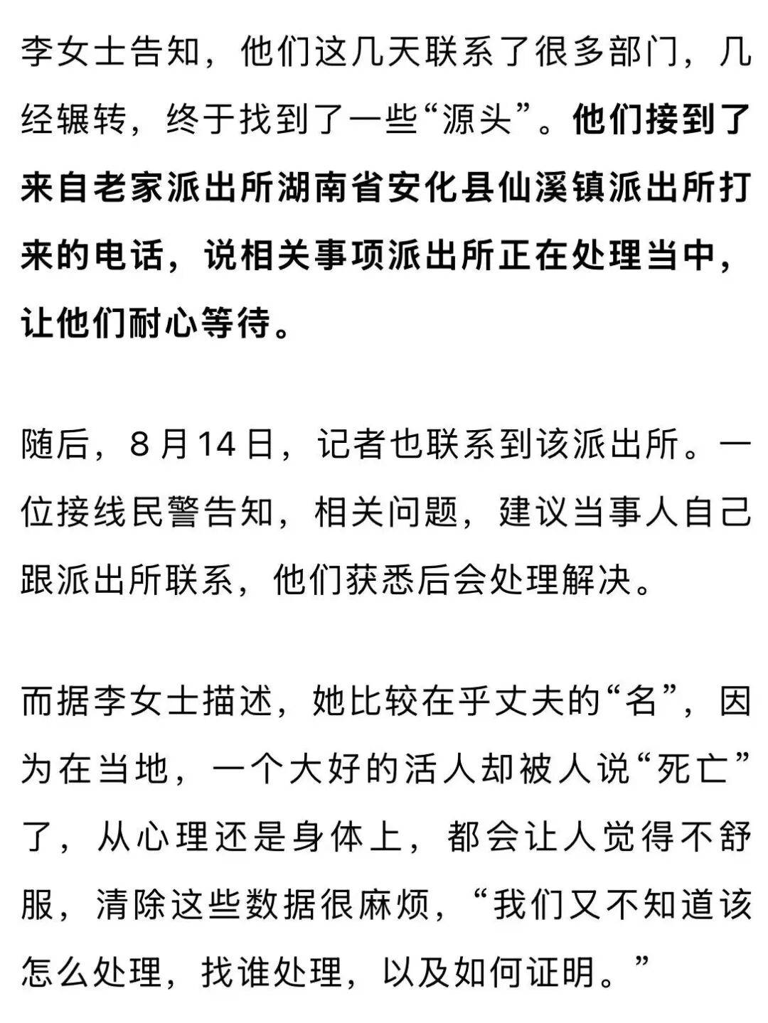湖南一男子办理保险时意外发现自己早在20年前就“死亡”<strong></p>
<p>BSV-比特币</strong>，死亡数据来源是公安，数据级别是省级，当地派出所回应：正在处理