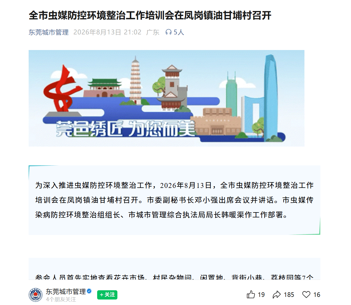 邓小强已任东莞市委副秘书长，此前在大岭山任职